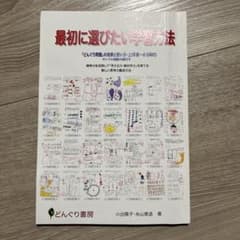 最初に選びたい学習方法 どんぐり問題の効果と使い方・上(年長～小3向け)サンプ…のサムネイル