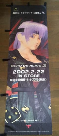 DEAD OR ALIVE 3 販促用のぼり 旗　あやねのサムネイル