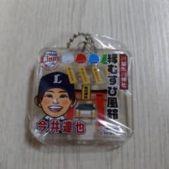 埼玉西武ライオンズ 今井達也選手 アクリルキーホルダー 川越ガチャのサムネイル