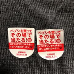 ケンタッキー　オリジナルチキン　応募券　2枚のサムネイル