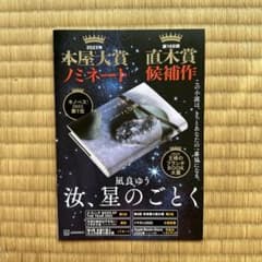 凪良ゆうデビュー15周年記念小冊子のサムネイル