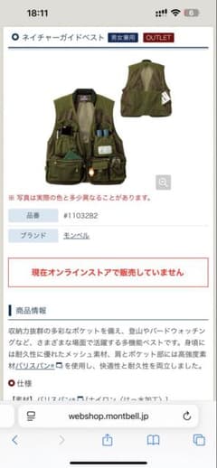 Montbell Nature Guide Vest for River and Sea Fishing, Outdoor Activities