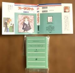 豆本ガシャ本 『花とゆめ』 ５０周年記念 「フルーツバスケット」１