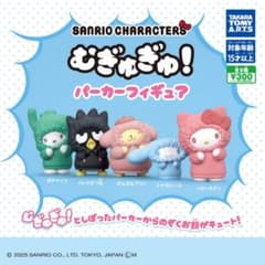 サンリオ むぎゅむぎゅ！パーカーフィギュア シナモンロールのサムネイル