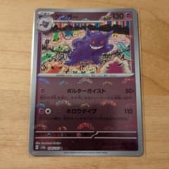 ゲンガー R スカーレット&バイオレット 強化拡張パック ポケモンカード151… ゲンガー R スカーレット&バイオレット 強化拡張パック ポケモンカード