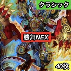 C-30 勝舞NEXデッキ 値下げ交渉大歓迎！！ - メルカリ