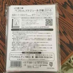 ぺこちゃん スケジュール手帳のサムネイル