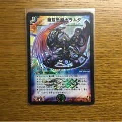 無双恐皇ガラムタのサムネイル