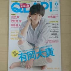 ★Mg様専用★ 有岡大貴表紙 QLAP!6月号のサムネイル