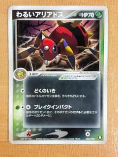 わるいレアコイル、アリアドスセットPCG;listno_Pokemon ○ポケモンカード わるいアリアドス 002/020○＜管理番号185＞ - メルカリ