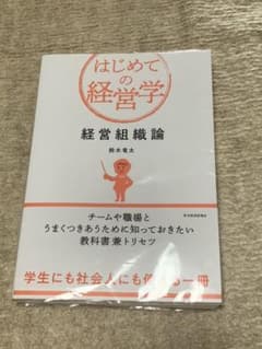 経営組織論のサムネイル