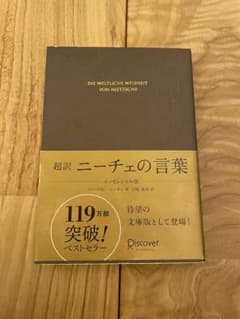 ニーチェの言葉のサムネイル