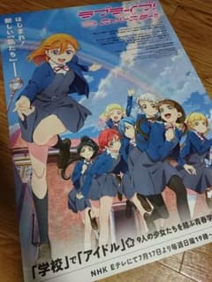 貴重】ラブライブ！スーパースター！！TVアニメ2期☆ポスター