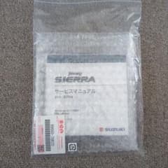 匿名配送】【配送無料】ジムニーシエラ サービスマニュアル 3BA