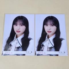 櫻坂46 村井優 生写真 2枚セットのサムネイル