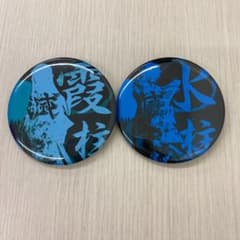 鬼滅の刃 缶バッジ 義勇、無一郎セットのサムネイル