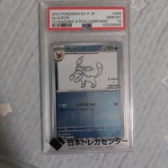 ポケモンカード グレイシア YU NAGABA PSA10 - メルカリ
