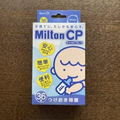 ミルトンCP  つけおき除菌　錠剤　36錠のサムネイル