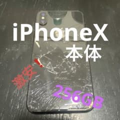 iPhone X 256GB 本体　ひび割れありのサムネイル