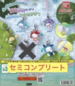 サンリオ けろけろパーティ めじるしアクセサリー セミコンプリートのサムネイル