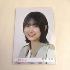 櫻坂46 的野美青 Make or Break 封入生写真 ヨリ - メルカリ