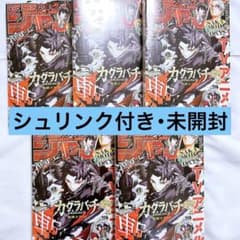 週刊少年ジャンプ 2026年 24号 シュリンク付き カグラバチ 5冊セット