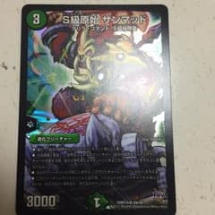 S級原始 サンマッドのサムネイル