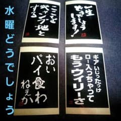 水曜どうでしょう 名セリフステッカー 4枚セット - メルカリ