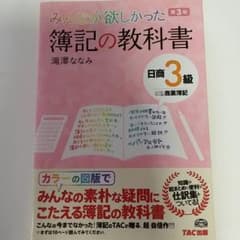 日商簿記３級参考書のサムネイル