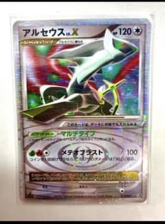 ポケモンカード lv.x 16枚 リザードン ミュウツー アルセウス プロモ Amazon.co.jp: ポケモンカードゲーム S8a-P 022/025 ミュウツー