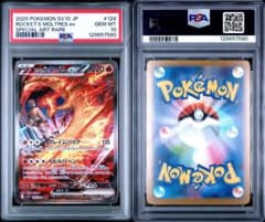 ロケット団のファイヤーex SAR PSA10