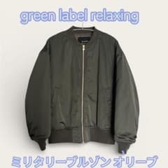 green label relaxing ミリタリーブルゾン オリーブ【美品】 - メルカリ