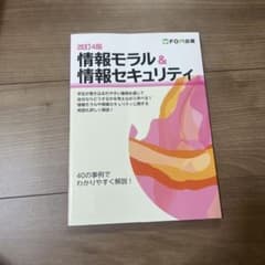 情報モラル＆情報セキュリティのサムネイル