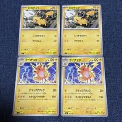 ポケモンカード ピカチュウ ライチュウ スタデ100 4枚セット - メルカリ
