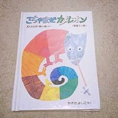 Tsukasa様確認専用☆ミニ絵本 ごちゃまぜカメレオンのサムネイル