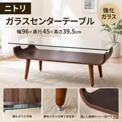 ニトリ 強化ガラス センターテーブル NORDIC2 - メルカリ