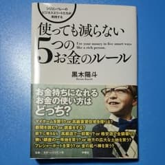 シリコンバレーのビジネスエリートたちが実践する使っても減らない5つのお金のルー…のサムネイル