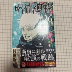 呪術廻戦 26巻 特装版