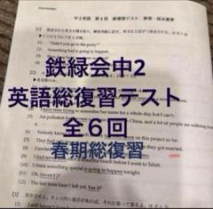 鉄緑会　高１　英語　テキスト問題集　復習テスト　１年分　確認テスト　発展演習 鉄緑会 高1 英語発展講座/英文解釈・英作文 第1/2部 テキスト