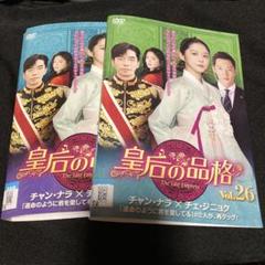 韓国ドラマ 皇后の品格 DVD全26巻セット - メルカリ