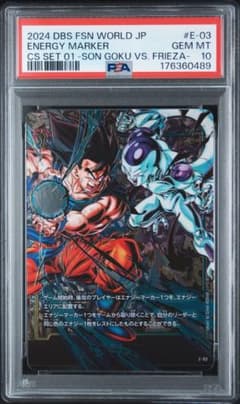 エナジーマーカー 孫悟空 vs フリーザ PSA10 - メルカリ