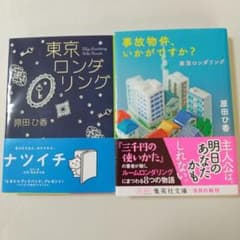 東京ロンダリング  事故物件いかがですか？のサムネイル
