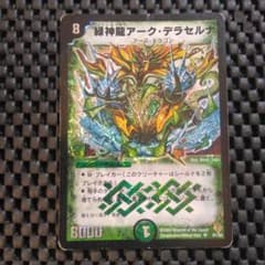 初期 緑神龍アーク・デラセルナ S1/S5 2004 - メルカリ