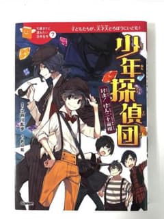 少年探偵団 対決! 怪人二十面相のサムネイル