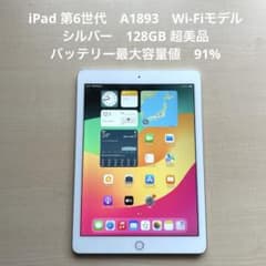 iPad 第6世代 A1893 Wi-Fi シルバー 128GB 超美品 #4 - メルカリ
