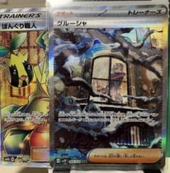 【超極美品】ポケモンカード グルーシャ SAR ぼんぐり職人 SR まとめ売りのサムネイル