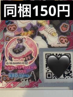 アイプリバース おねがいパティシエールクロミ ワンピースのサムネイル
