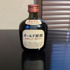 サントリーオールド原酒【限定製造】50ml 山崎シェリー樽モルト(ミニ
