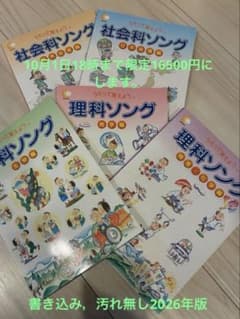 うたって覚えよう 社会科ソング 理科ソング 5冊セット CD付18時まで限定価格のサムネイル