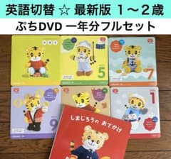 ⑵絵本付き☆こどもちゃれんじ ぷちDVD しまじろう